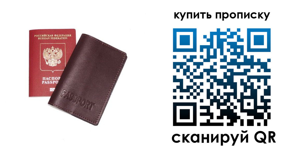 прописка 2025 в Сальске