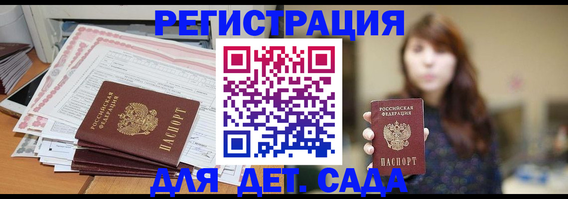 прописка 2025 в Сальске