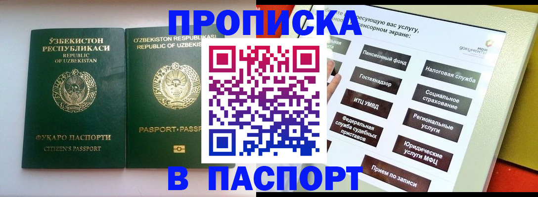 прописка законно в Сальске